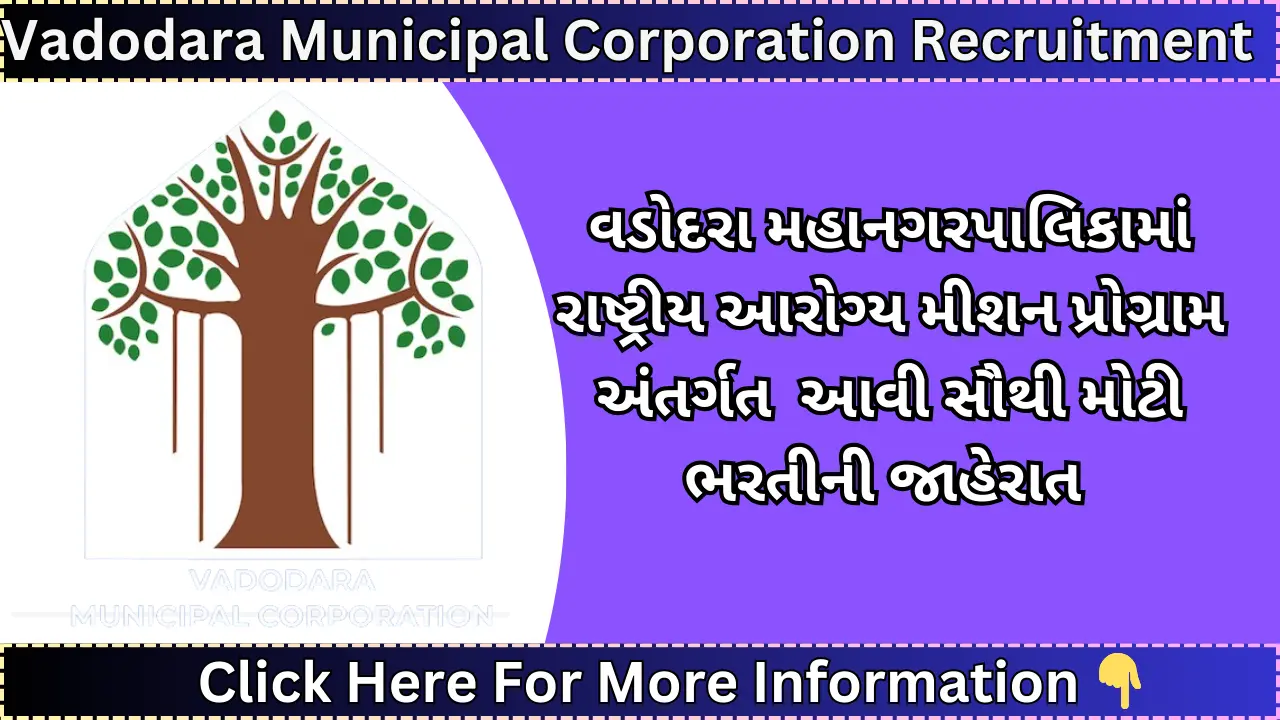 Vadodara Municipal Corporation Recruitment