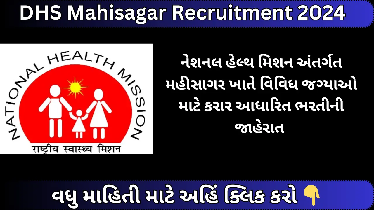 DHS Mahisagar Recruitment 2024