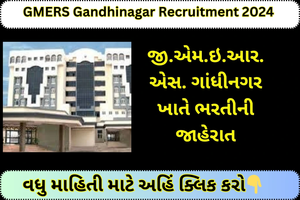 GMERS Gandhinagar Recruitment 2024