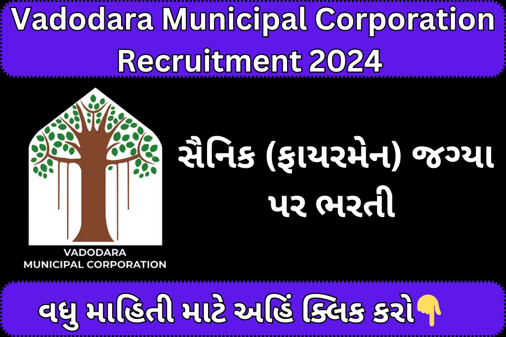 Vadodara Municipal Corporation Recruitment 2024