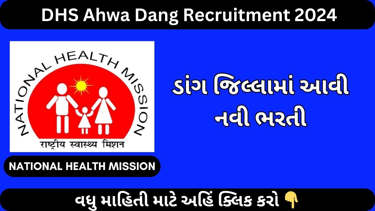 DHS Ahwa Dang Recruitment 2024