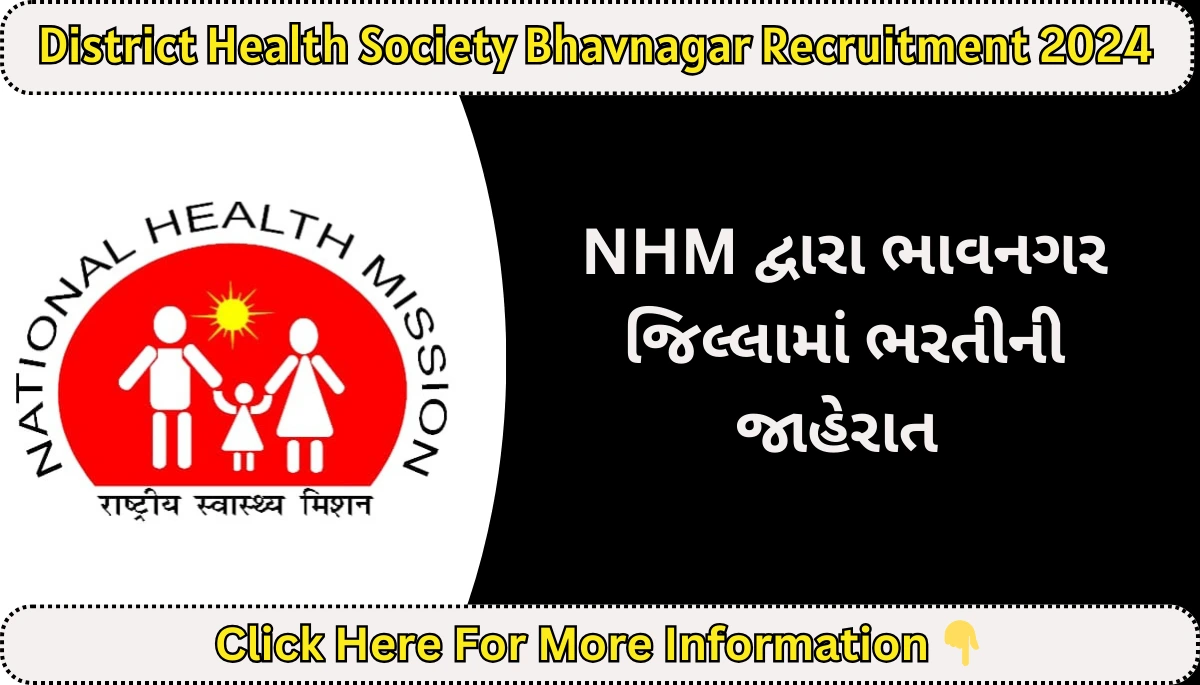 District Health Society Bhavnagar Recruitment 2024