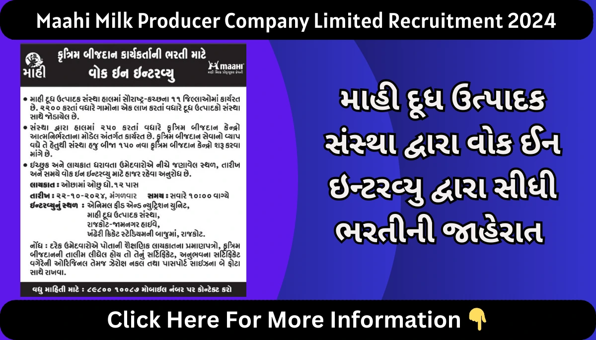 Maahi Milk Producer Company Limited Recruitment 2024