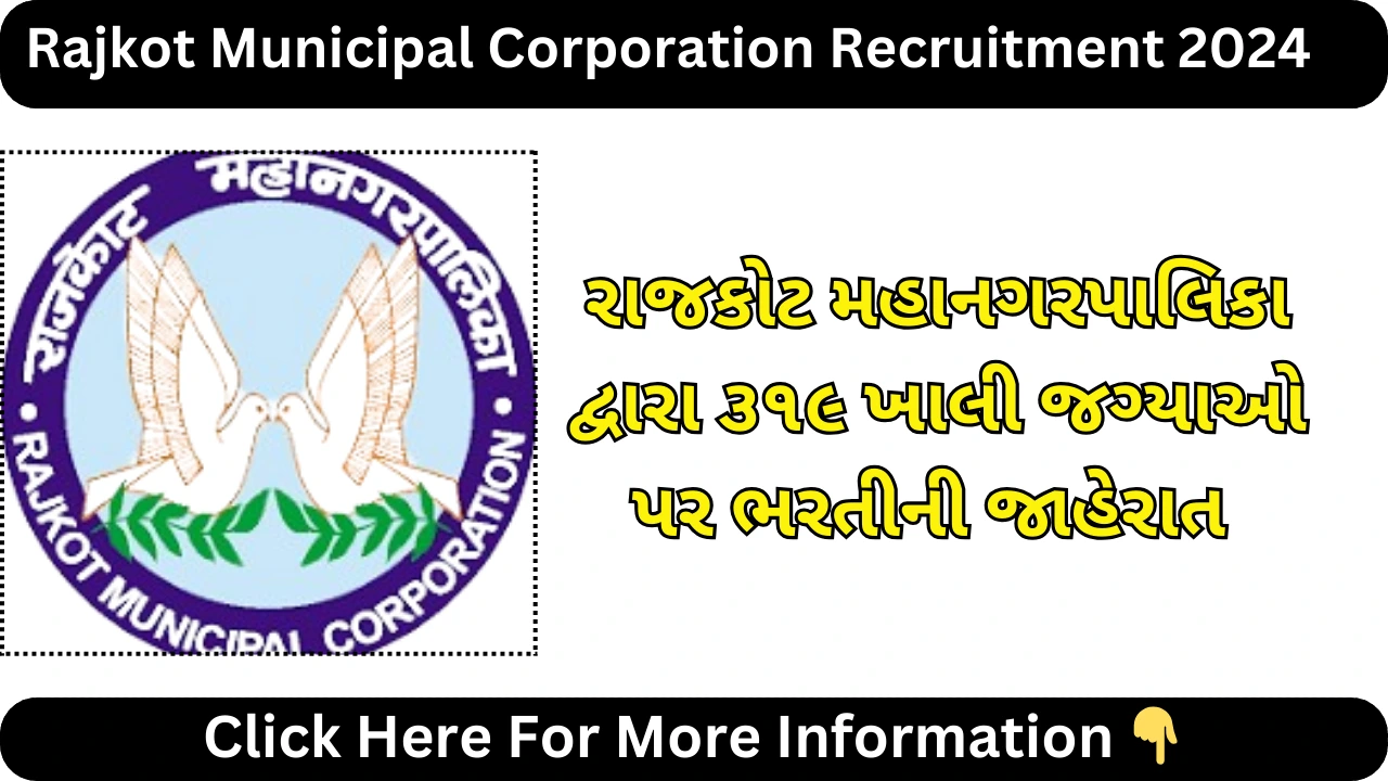 Rajkot Municipal Corporation Recruitment 2024