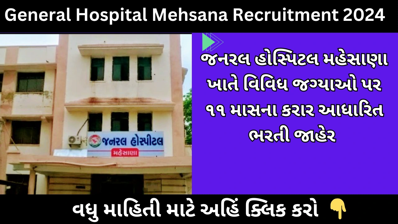 General Hospital Mehsana Recruitment 2024