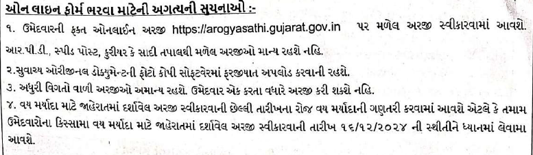 DHS Valsad Recruitment 2024 