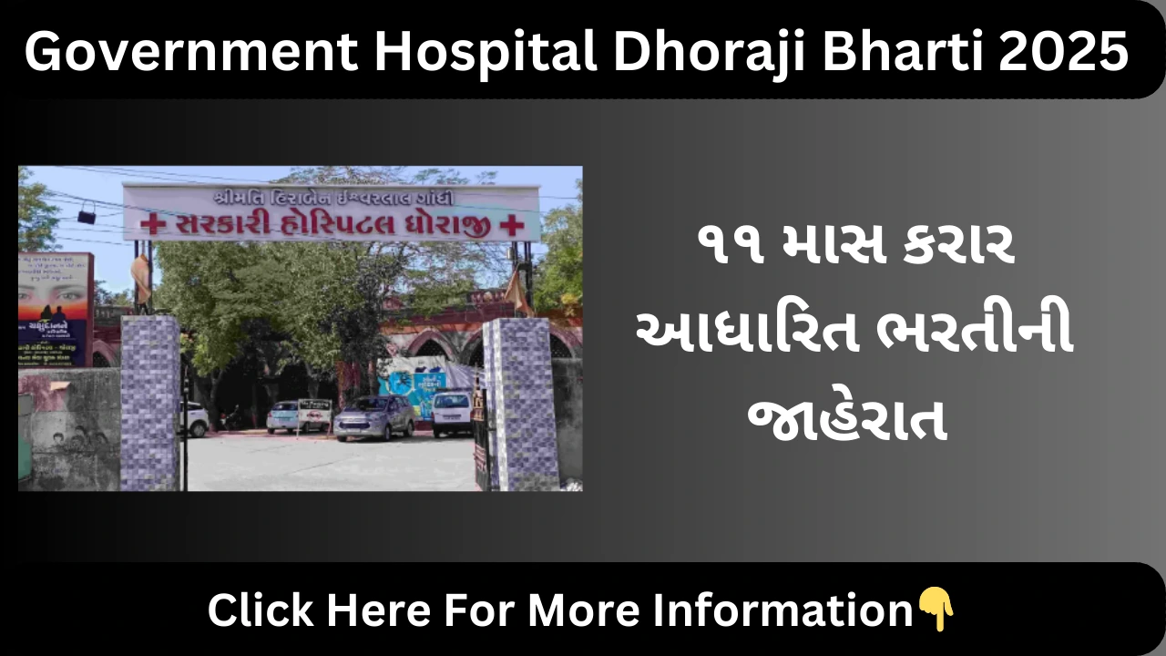 Government Hospital Dhoraji Bharti 2025