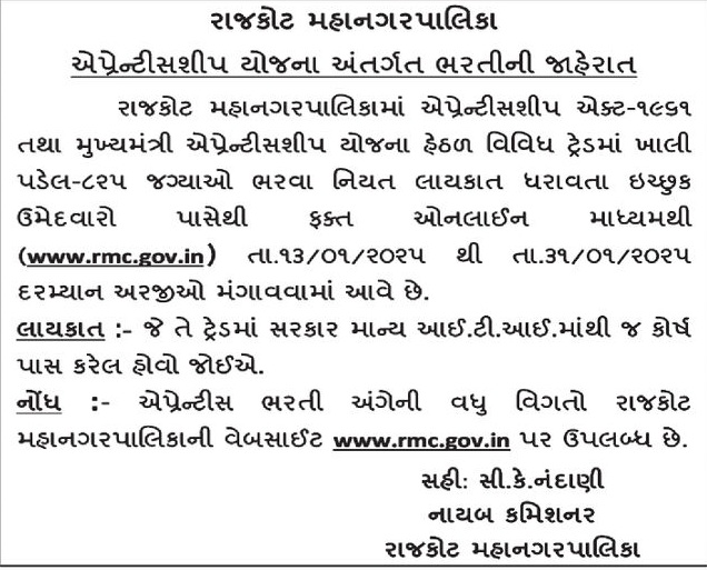 RMC Apprentice Recruitment 2025