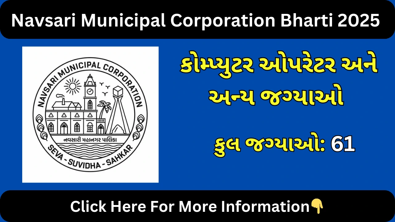 Navsari Municipal Corporation Bharti 2025