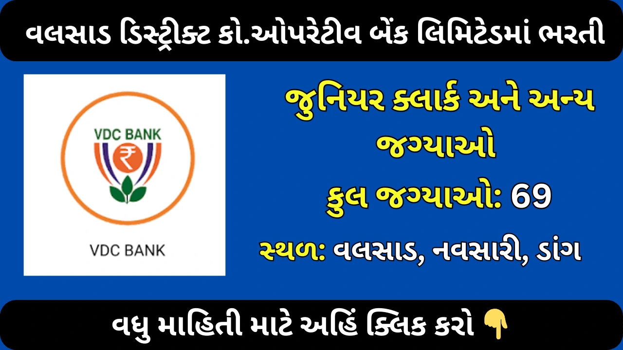 VDC Bank Recruitment 2025