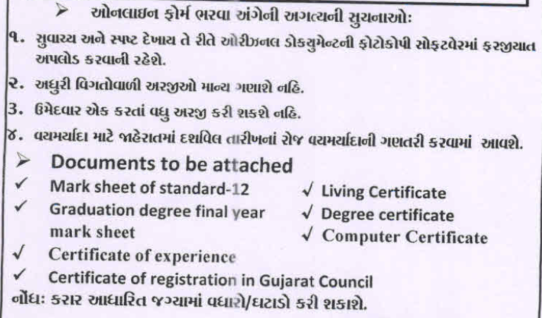 Important Instruction of DHS Bharuch Recruitment 2025