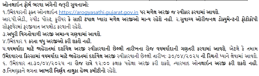 Community Health Center Danta Recruitment 2025