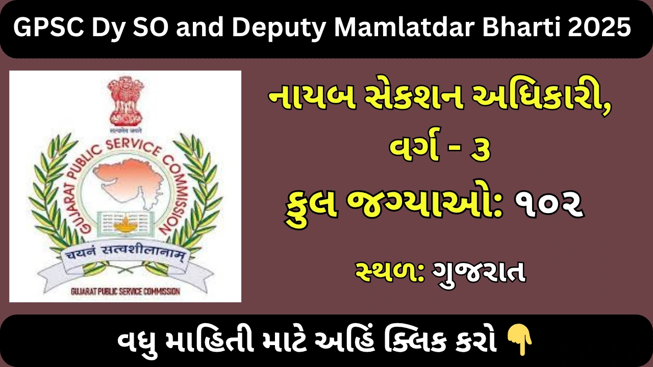 GPSC Dy SO and Deputy Mamlatdar Bharti 2025